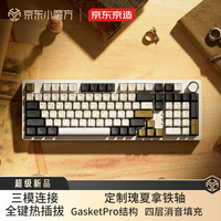 京东京造【升级款】JZ990 V2三模机械键盘 98配列GasketPro 热插拔客制化游戏键盘 瑰夏拿铁轴 大漠风烟