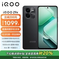 iQOO Z9x 8GB+256GB 曜夜黑 6000mAh 电池 4nm第一代骁龙 6 磐石缓震架构 电竞手机