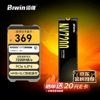 佰维（BIWIN）1TB SSD固态硬盘M.2接口(NVMe协议)NV7200长江存储颗粒 PCIe4.0读速7200MB/s适配黑神话悟空