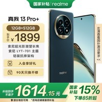 realme真我13 Pro+ 12GB+512GB 湖光绿 索尼超光影潜望长焦 索尼LYT-701主摄 5G游戏智能学生拍照手机