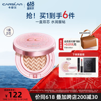 卡姿兰（Carslan）蜗牛气垫CC霜水润遮暇提亮不脱妆卡粉干皮保湿含替换芯生日礼物女 【蜗牛气垫】水润保湿#02柔缎色