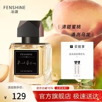 法颂 时光系列沙龙香水女清新淡香水女士香水学生送女友送礼物 【白桃乌龙】60ml