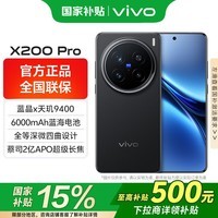 vivoX200 Pro国家补贴 手机5G全网通天玑9400蔡司长续航闪充超级长焦拍照美颜自拍旗舰vivo x200pro 辰夜黑 16GB 512GB