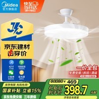 美的（Midea）风扇灯餐厅卧室隐形扇叶静音柔风一级能效智控京东JC系列48W42寸
