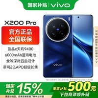 vivoX200 Pro国家补贴 手机5G全网通天玑9400蔡司长续航闪充超级长焦拍照美颜自拍旗舰vivo x200pro 宝石蓝 12GB 256GB