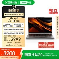 联想来酷Pro14 2025 轻薄笔记本电脑 标压锐龙7 H255 32G+1T可扩展 2.8K 120Hz 80Wh大电池 国补20%