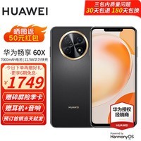 华为畅享60X 新品手机 曜金黑 8G+256G 官方标配