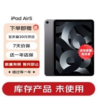 苹果(Apple) ipad Air5 10.9英寸 2022款 苹果平板电脑 M1芯片 灰色 10.9寸 256G WiFi版