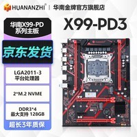 华南金牌X99-PD4/D3主板CPU套装台式电脑千兆网卡 支持双通道DDR4 X99-PD3