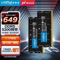 Crucial英睿达 32GB（16GB×2）套装 DDR5 5200频率 笔记本内存条 美光原厂颗粒
