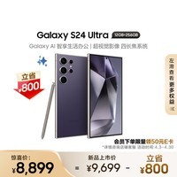 三星（SAMSUNG） Galaxy S24 Ultra Al智享生活办公 四长焦系统 SPen 12GB+256GB 钛暮紫 5G AI手机