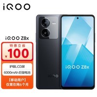 vivoiQOO Z8x 8GB+128GB 曜夜黑 6000mAh电池 骁龙6Gen1 LCD屏 5G手机 全网通 【移动用户惠享】
