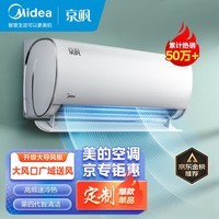 美的(Midea) 大1匹 京飒 新一级能效 变频冷暖 自清洁 壁挂式空调挂机  KFR-26GW/N8MJD1