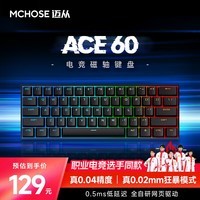 迈从（MCHOSE）Ace 60Pro磁轴键盘 RT电竞游戏客制化机械 有线连接全键热插拔 61/68键 网页驱动 无畏契约 Ace 60 冰玉磁轴