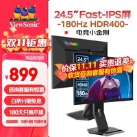 优派（ViewSonic） 24.5英寸 180Hz高刷 FastIPS快速液晶 8Bit色深 HDR400 电竞氛围灯 游戏电竞 电脑显示器 VX2519-HD-PRO