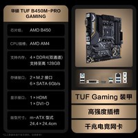 AMD R5/R7 5600G 5600X 5700X 5800X3D搭华硕B550M主板CPU套装 华硕 TUF B450M-PRO GAMING R5 5600G散片套装(带核显)