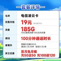 中国电信 5G纯流量卡手机卡不限速阳光上网卡低月租电话卡号码卡全国通用 凌云卡19元185G+100分钟