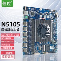 倍控N5105四核多网口网络安全主板Msata网口2.5G爱快维盟6网卡4G N5105 I226网卡6网卡主板+VGA线 裸板 主板尺寸20cm*18cm Msata硬盘口