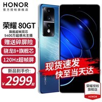 荣耀80 GT 新品5G手机 骁龙8+旗舰芯 超帧独显芯片 120Hz超帧 光雨流星 12+256GB 官方标配