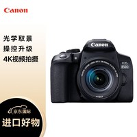 佳能（Canon）EOS 850D 单反数码相机+18-55mm IS STM镜头 五轴防抖 单反中端机