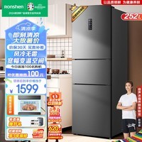 容声（Ronshen）252升小冰箱三门多门三开门冰箱小型一级能效变频风冷无霜宿舍小户型租房家用电冰箱