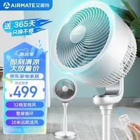 艾美特（AIRMATE）\"白天鹅\"空气循环扇32档直流变频家用节能电风扇3D自动摇头台立式轻音落地扇柔风小风扇 CA23-RD1