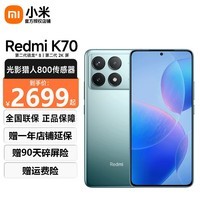 小米Redmi K70 第二代骁龙8 小米澎湃OS 第二代2K屏 小米红米K70 5G新品手机 竹月蓝 12+256G 送碎屏险