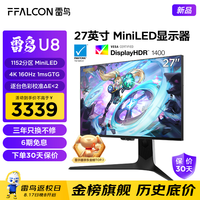 FFALCON雷鸟U8 25款 27英寸4K160Hz电竞显示器 HDMI2.1 HVA 1ms(GTG) HDR1400量子点广色域 MiniLED电脑显示屏