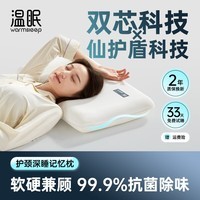 温眠深睡记忆棉枕头护颈椎睡眠酒店家用枕芯抗菌护颈枕 云感裸肌-白色