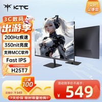 KTC 24.5英寸 FHD 超频200Hz FastIPS屏350亮度PS5游戏显示器低蓝光原生180Hz电竞电脑显示器 H25T7