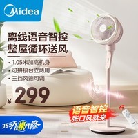 美的（Midea）空气循环扇 电风扇家用落地扇立式节能风扇轻音低噪大风量转页扇卧室宿舍台式摇头小型电扇 【AI智能语音遥控】FGA24THR