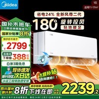 美的（Midea）空调挂机新款风尊二代 新一级能效变频冷暖 3D环游风壁挂式空调挂机 智能家电节能新升级 以旧换新 大1匹 一级能效 【风尊二代新上市】