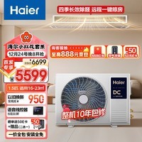 海尔（Haier）【小红花套系】中央空调风管机一拖一云舒领航版KFRd-35NW/78EL81PU1全直流一价全包以旧换新京配