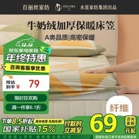 百丽丝牛奶绒床笠单件防静电保暖被套床上用品1.8米床