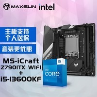 铭瑄 MS-iCraft Z790ITX WIFI+英特尔13代酷睿i5-13600KF处理器主板CPU套装