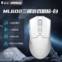 雷神（ThundeRobot）ML602三模游戏无线鼠标64g轻量化设计2.4G连接 PAW3395 ML602白-26000DPI-传感器3395