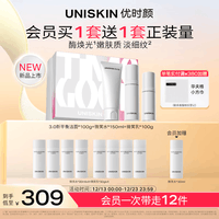 优时颜（UNISKIN）微笑(水150ml+乳100g)+平衡洁面100g淡纹紧致清洁保湿圣诞礼物