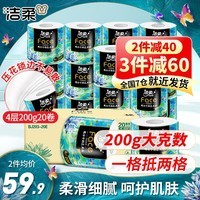 洁柔卷纸油画Face加厚4层200g20卷有芯卷筒纸卫生纸厕纸冲厕易降解 200g*20卷整箱（高端油画）