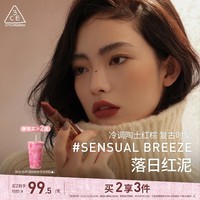 3CE暮色口红赤豆色SENSUALBREEZE落日红泥唇膏圣诞礼物送女友