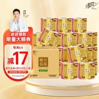 清风有芯卷纸 原木金装 4层加厚140克*27卷 卫生纸卷筒纸纸巾 整箱