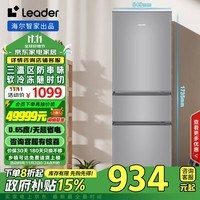 统帅（Leader）海尔智家出品218升三开门三温区租房家用小型电冰箱中门软冷冻小冰箱BCD-218LLC3EZS9以旧换新