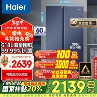 海尔（Haier）618升风冷无霜对开门双开门电冰箱家用一级能效变频节能超薄大容量保鲜智能BCD-618WGHSSEDBL