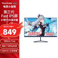 优派（ViewSonic）27英寸2K电竞显示器 Fast IPS屏 185Hz刷新+1ms低延迟 HDR10低蓝光电竞小金刚显示屏