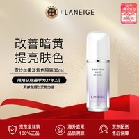 兰芝（LANEIGE）隔离霜妆前乳雪纱丝柔淡紫色30ml (修饰泛黄 提亮肤色) 防晒隔离