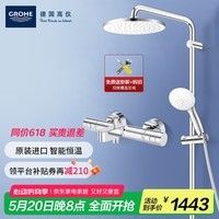高仪(GROHE)进口恒温花洒套装 200MM顶喷 空气注入手持套装恒温龙头有下出水