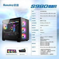 航嘉（Huntkey）S980龙卷风黑色海景房机箱（全景钢化玻璃/左右分区/360水冷/10个风扇位/ATX主板/40系显卡）