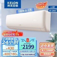 科龙（KELON）空调挂机 新一级能效 变频节能 快速冷暖 舒适柔风 智能wifi 除湿低噪 以旧换新 壁挂式空调 KFR-35GW/QZ1-X1