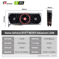 七彩虹（Colorful） RTX 4070Ti 12G 火神/水冷视频渲染电竞直播游戏光追AI显卡 RTX 4070Ti Advanced 12GB