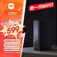 小米（MI）路由器BE6500 Pro WiFi7 中枢网关连接 4个2.5G网口 6颗独立信号放大器 高通新一代4核处理器