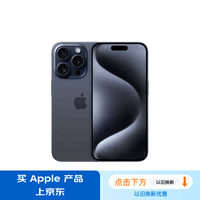 Apple/苹果 iPhone 15 Pro Max (A3108) 512GB 蓝色钛金属 支持移动联通电信5G 双卡双待手机